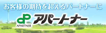株式会社アパートナー