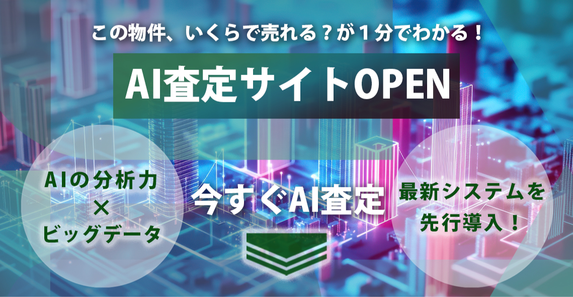 AI査定サイト