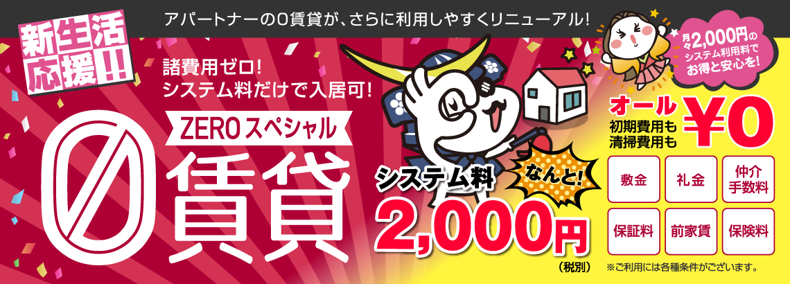 ゼロスペシャルメインビジュアル