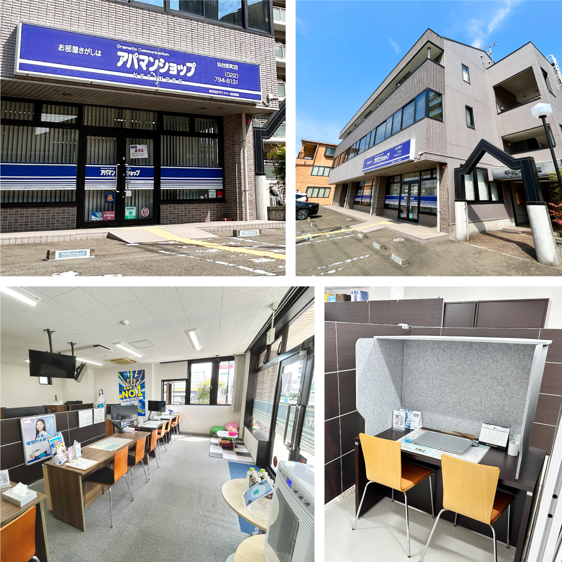 アパマンショップ仙台卸町店 店舗画像
