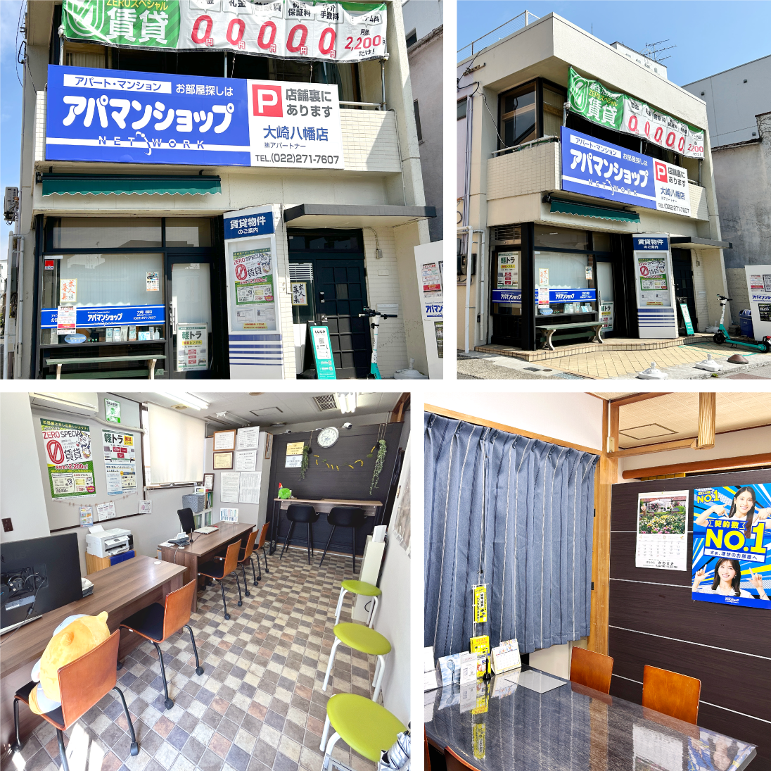 アパマンショップ大崎八幡店 店舗画像